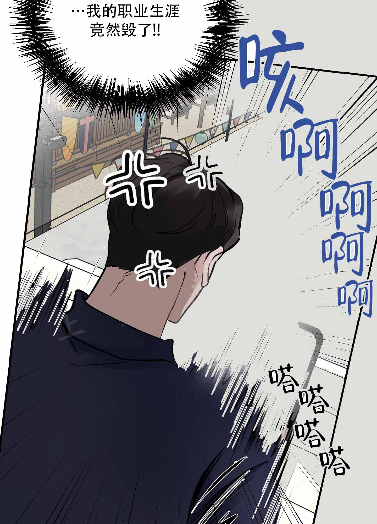 超频有什么好处和坏处漫画,第3话2图