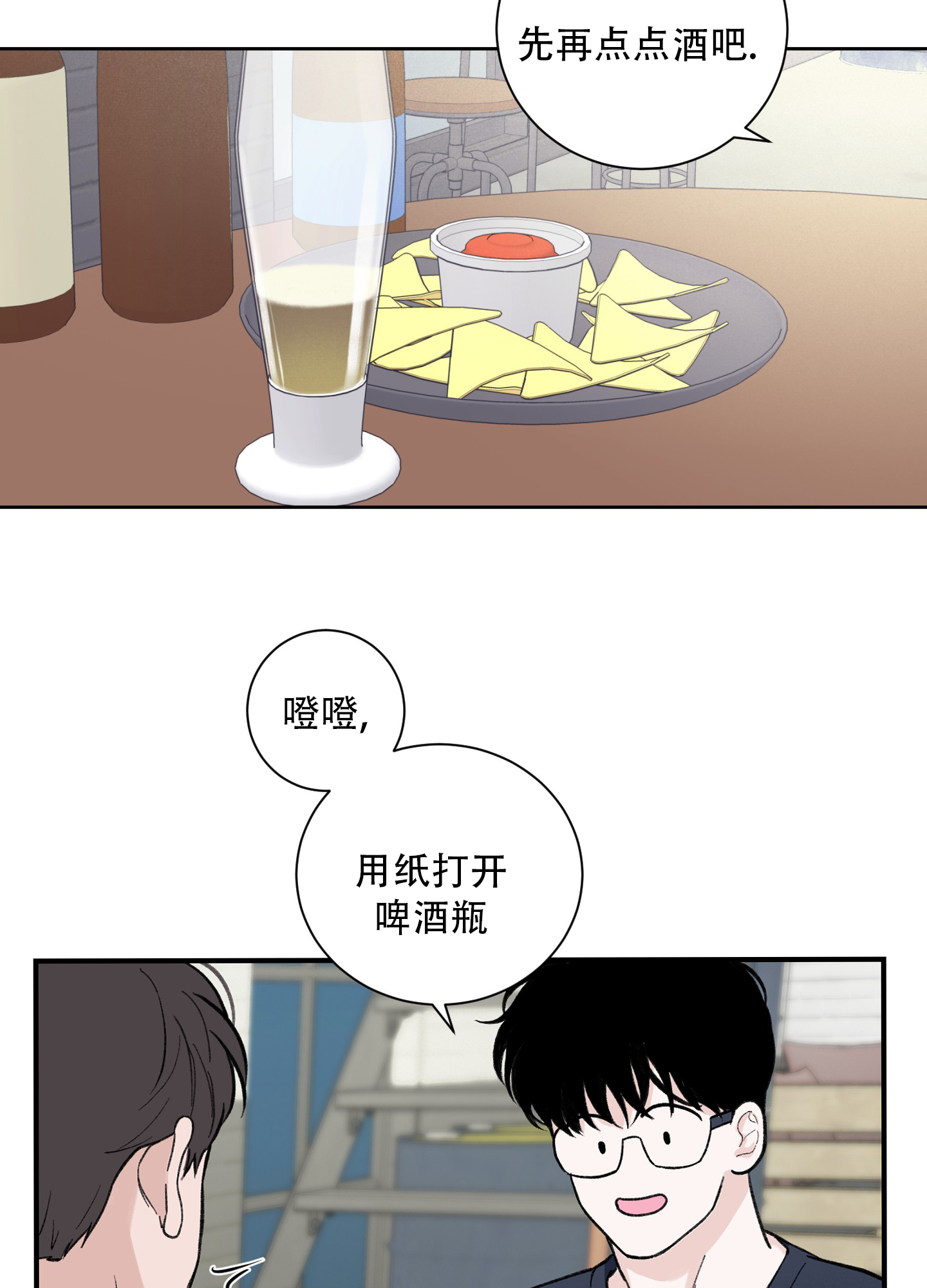超频有什么好处和坏处漫画,第8话2图
