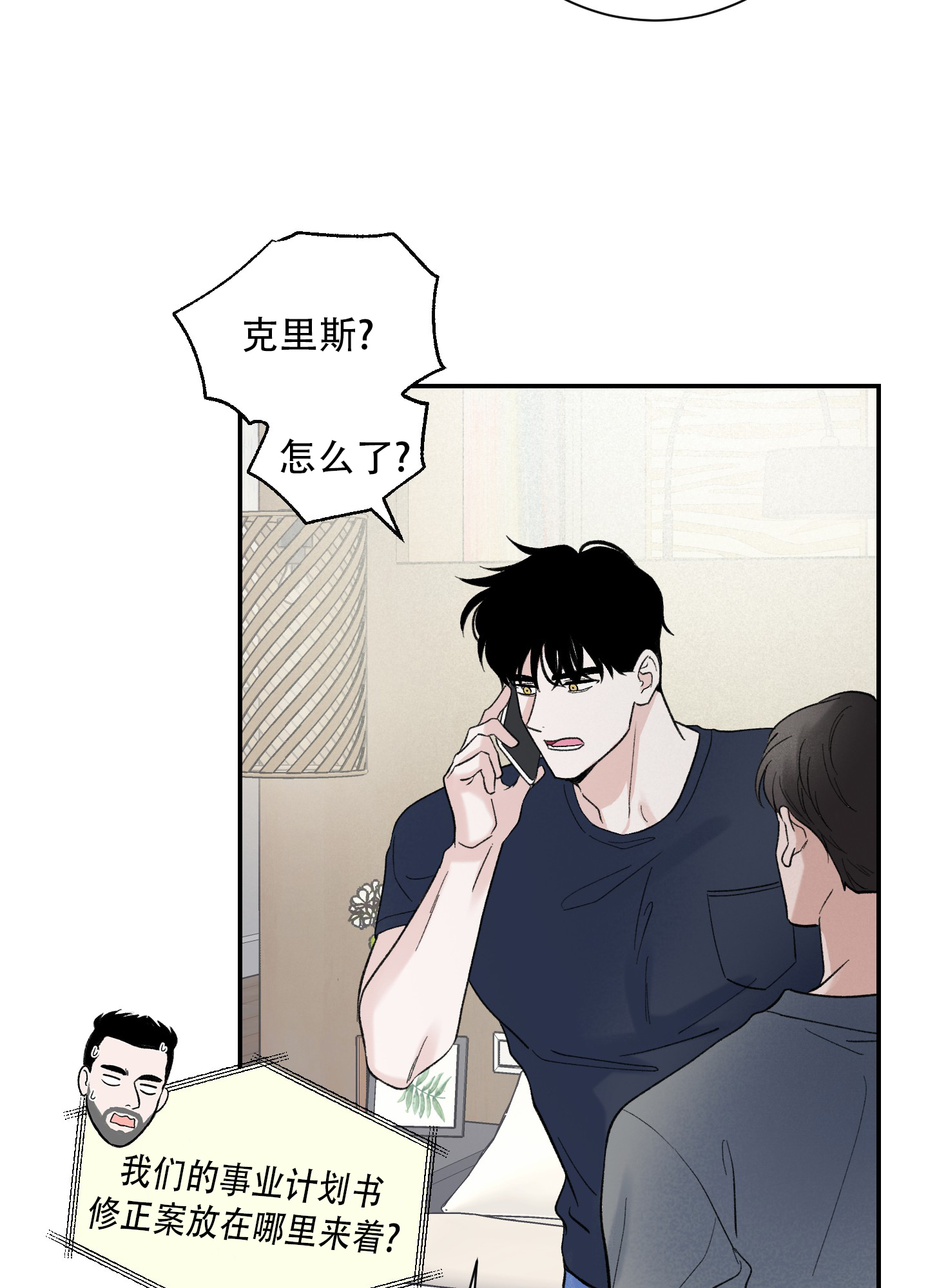 超频有什么好处和坏处漫画,第6话2图