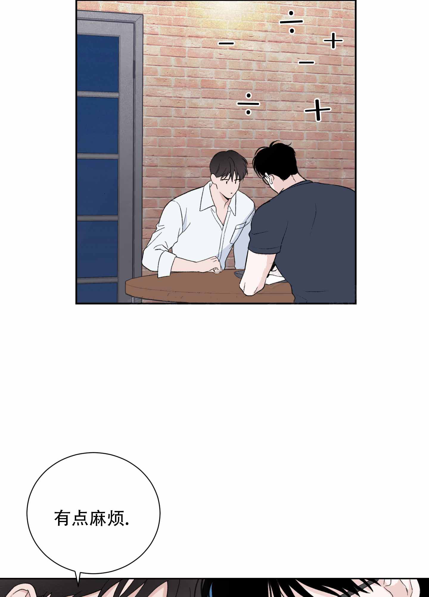 超频有什么好处和坏处漫画,第8话2图