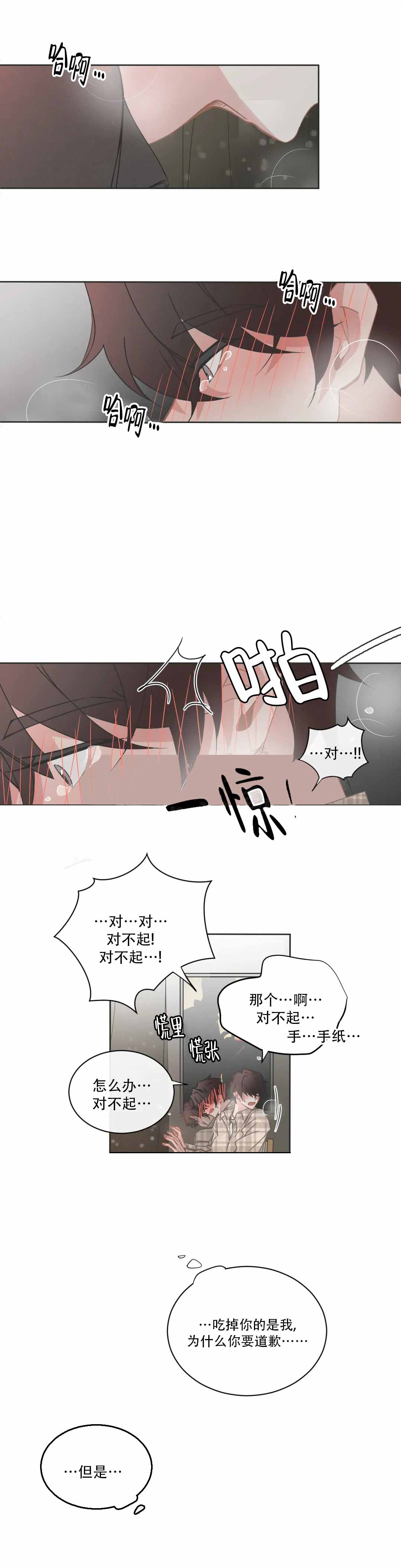 微不足道by麟潜长佩全文漫画,第4话1图