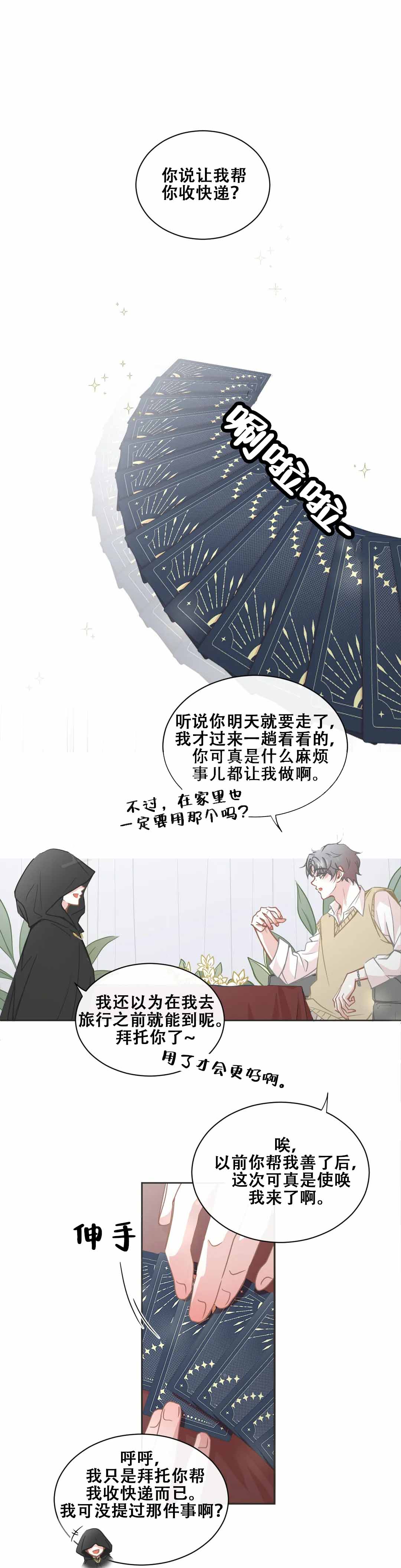 微不足道by麟潜长佩全文漫画,第1话1图