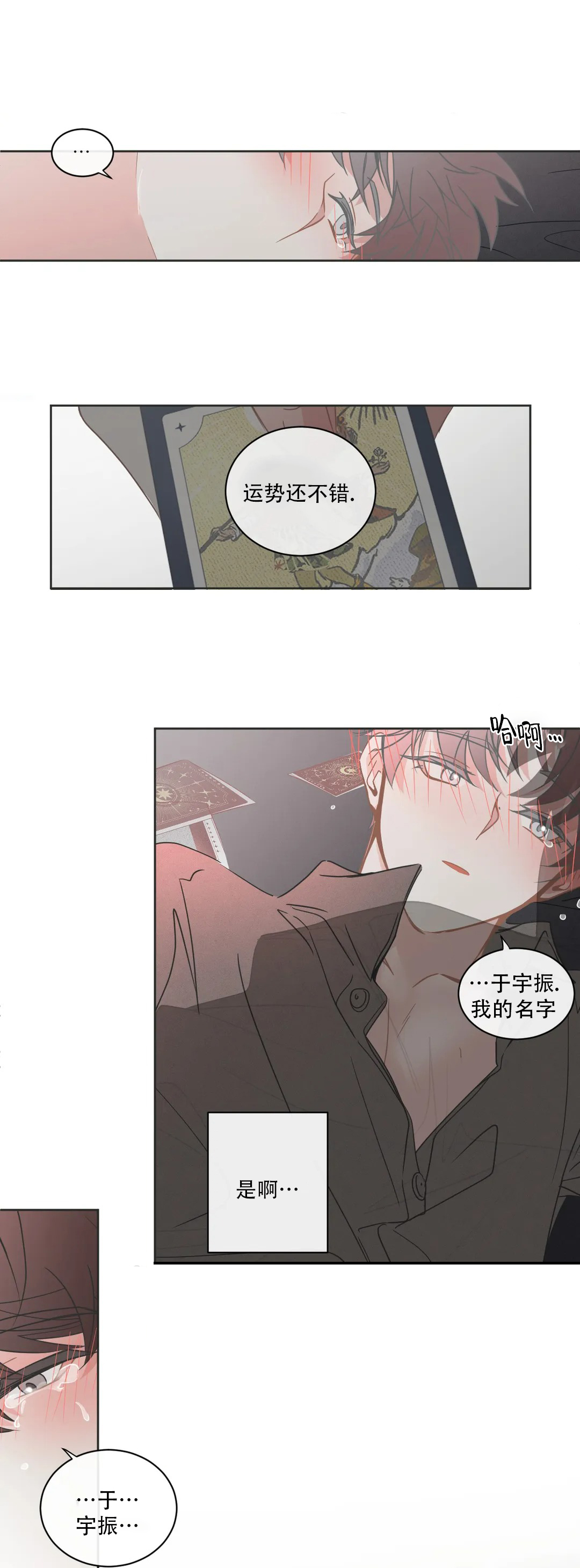 微不足道by麟潜长佩全文漫画,第4话2图