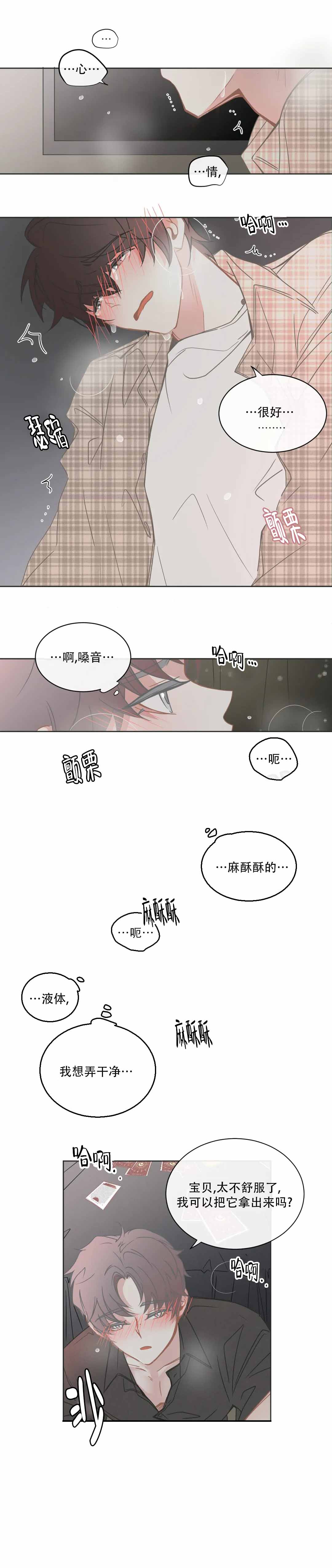 微不足道by麟潜长佩全文漫画,第3话1图