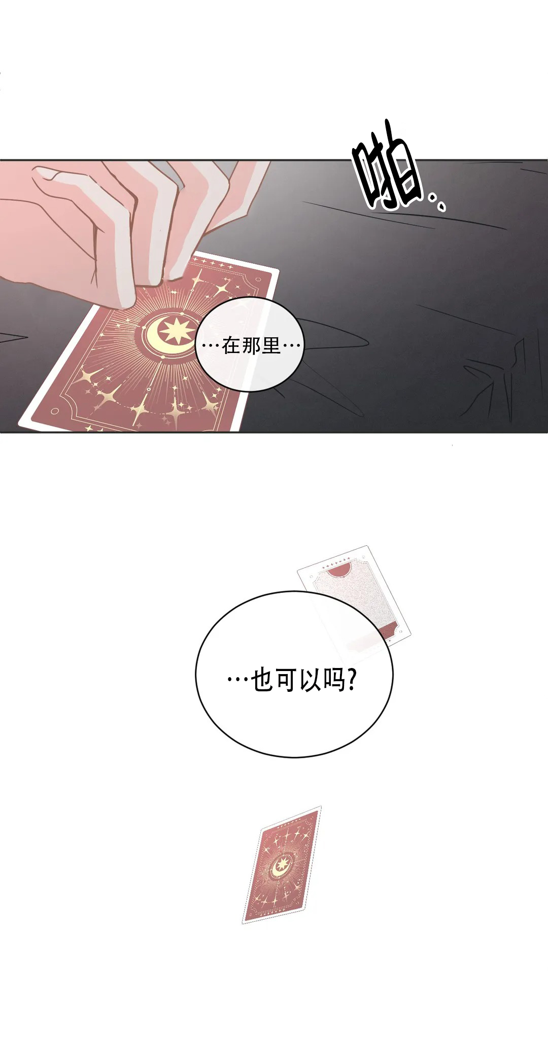 微不足道by麟潜长佩全文漫画,第4话2图