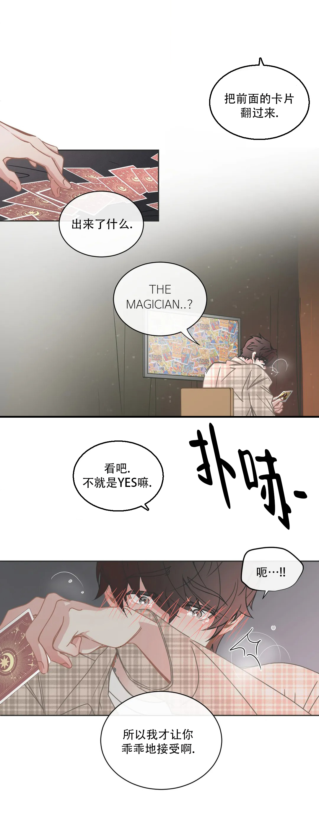 微不足道by麟潜长佩全文漫画,第3话2图