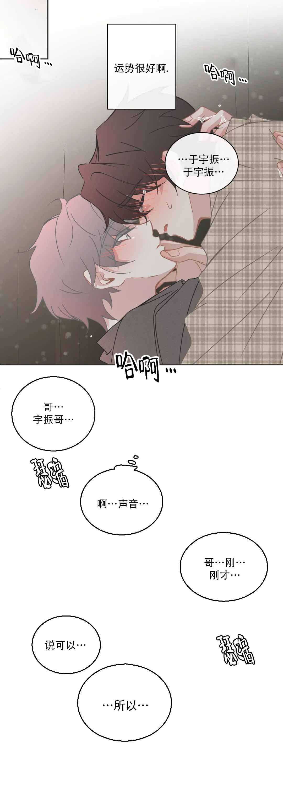 微不足道by麟潜长佩全文漫画,第4话1图