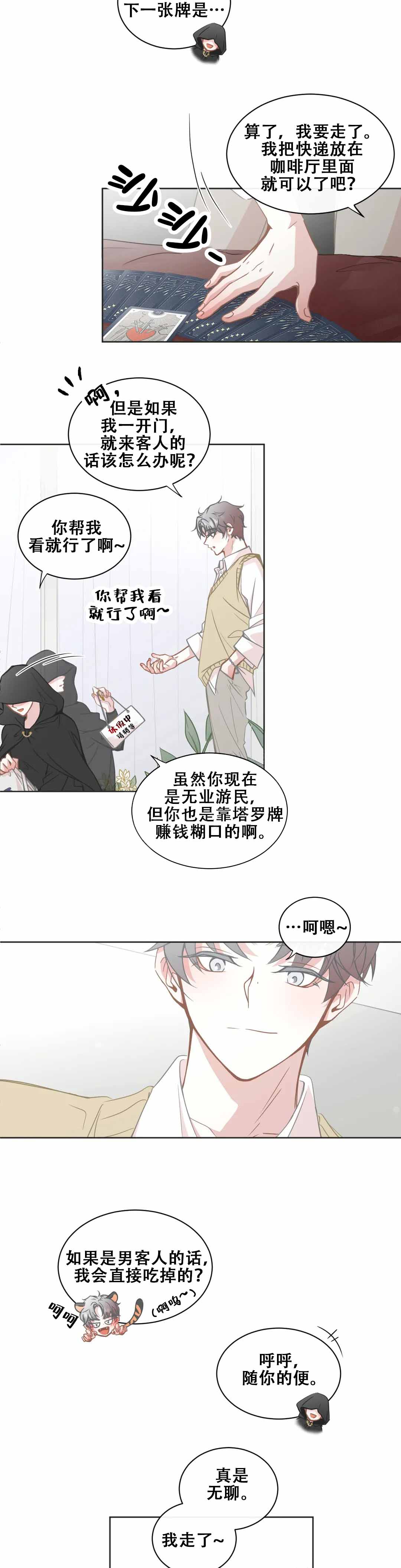 微不足道注释漫画,第1话2图