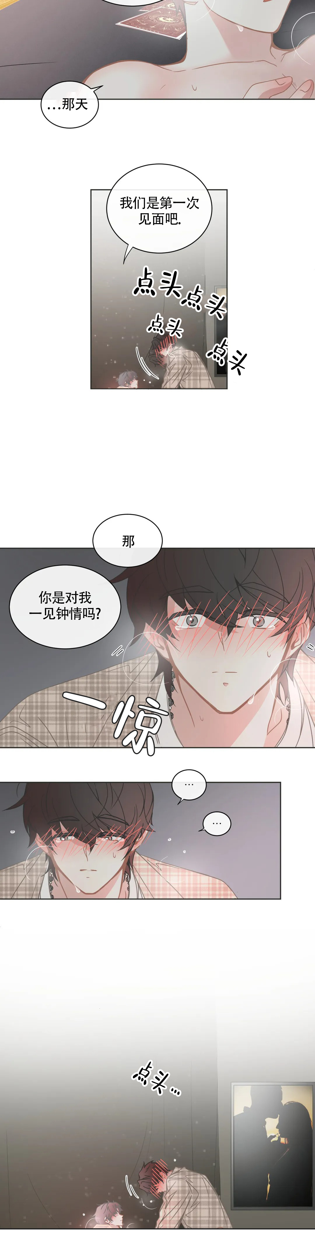 微不足道注释漫画,第6话1图
