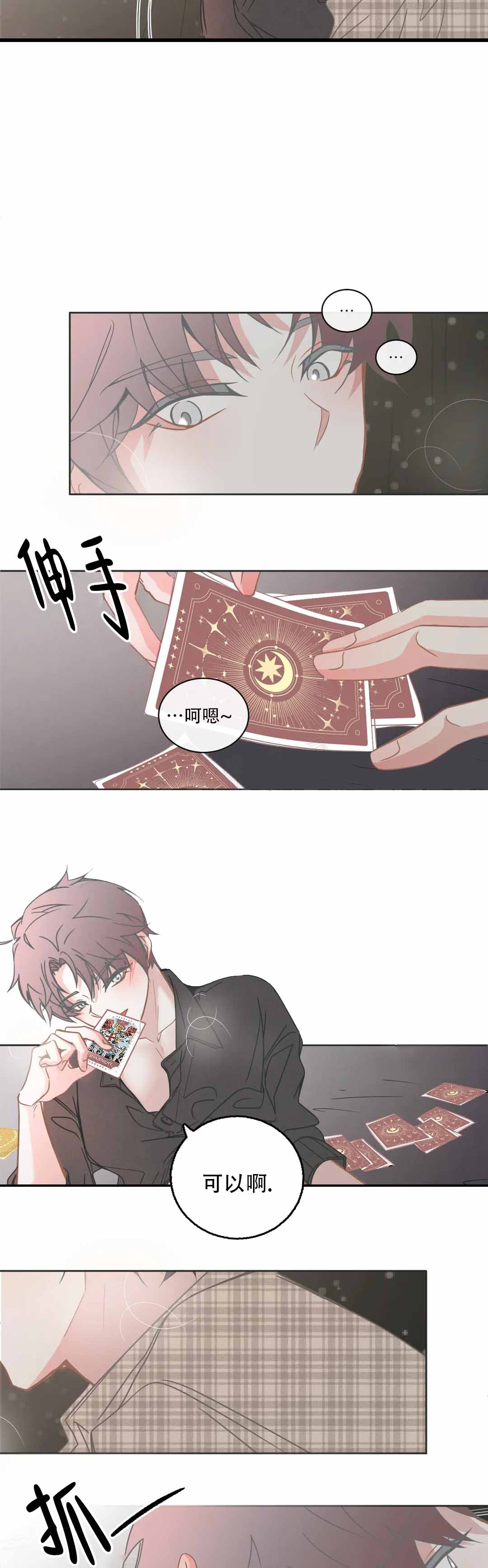微不足道by麟潜长佩全文漫画,第4话2图