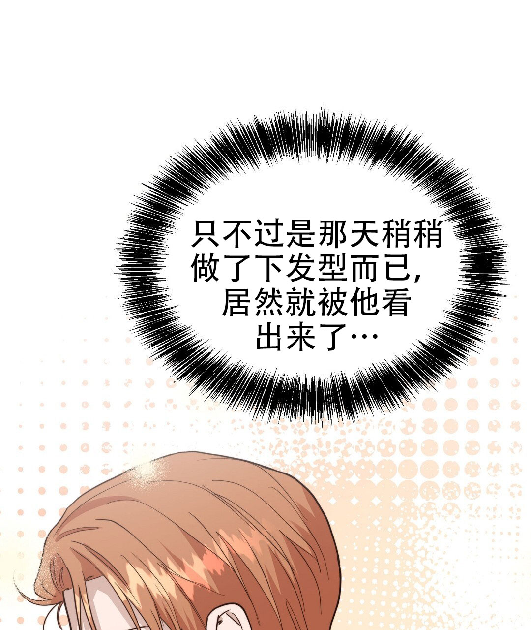 穿进小说成配角(第二季)漫画,第76话1图