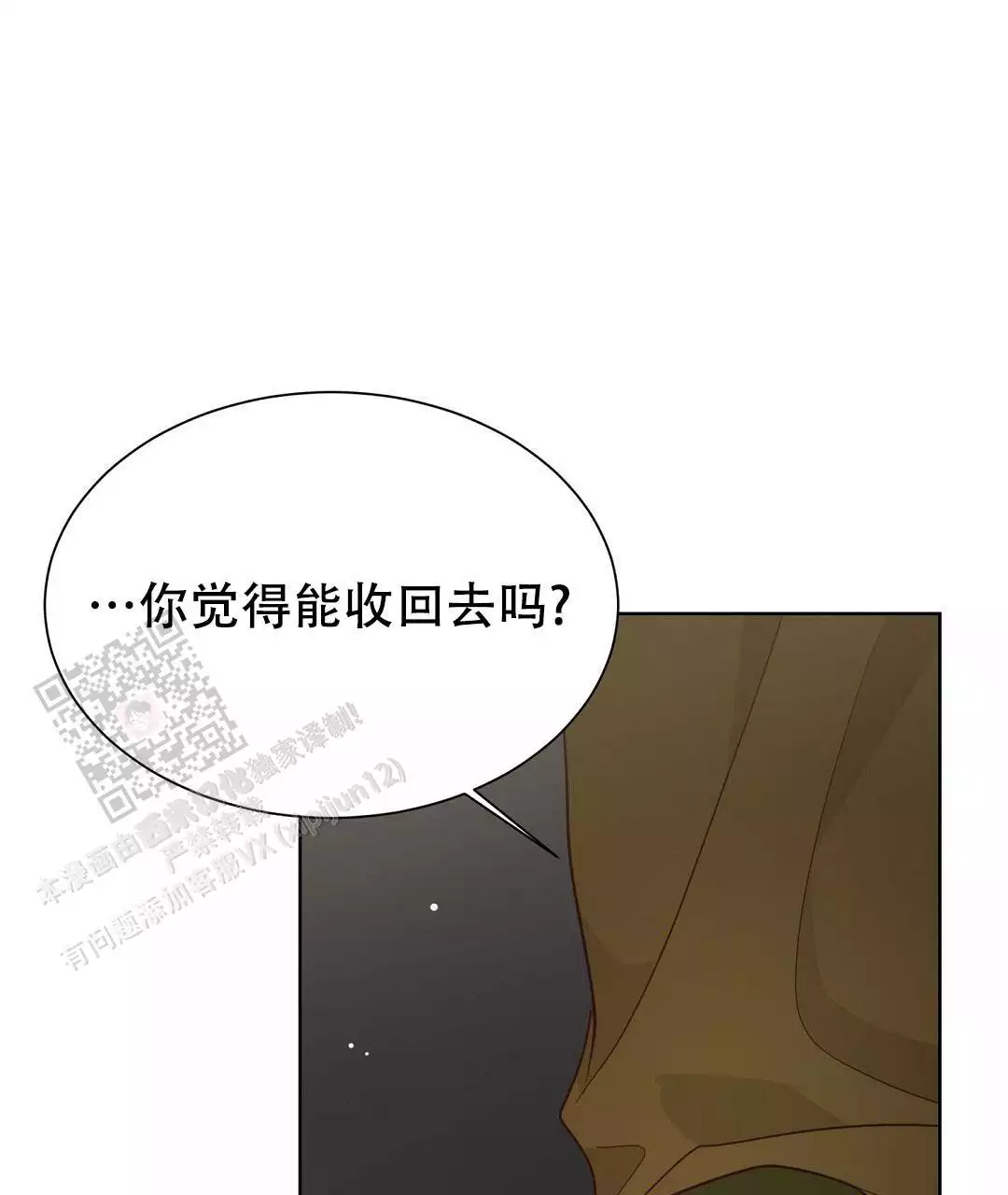 穿进小说成配角(第二季)漫画,第34话1图