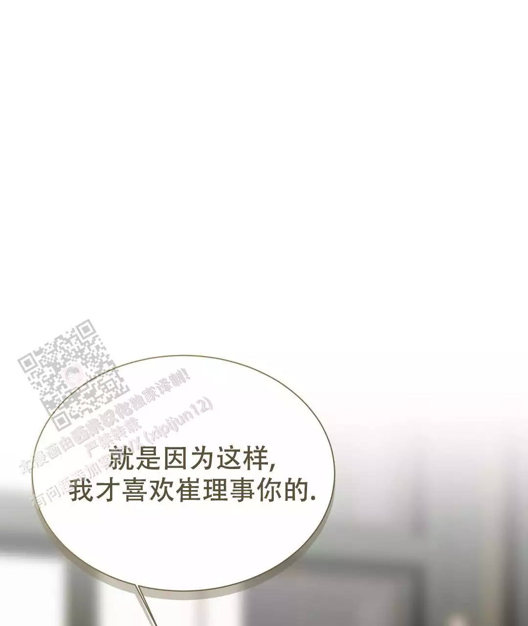 穿进小说成配角(第二季)漫画,第64话2图