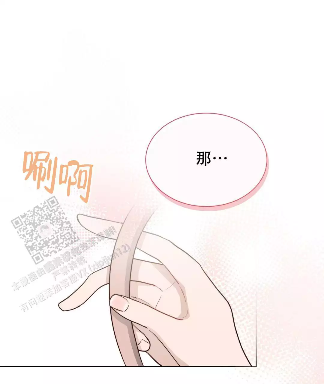 穿进小说成配角(第二季)漫画,第61话1图