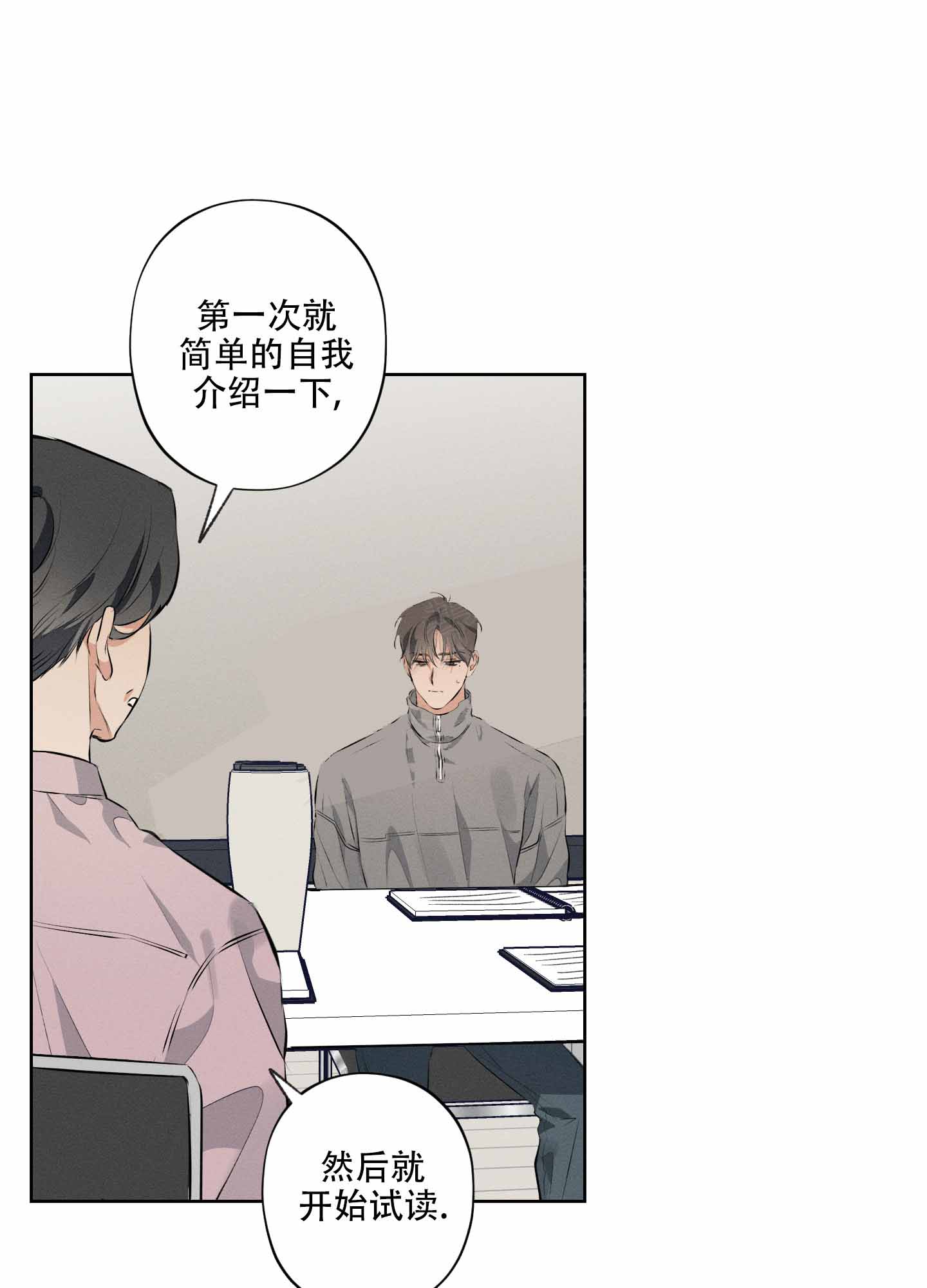 劣等上等漫画,第6话1图