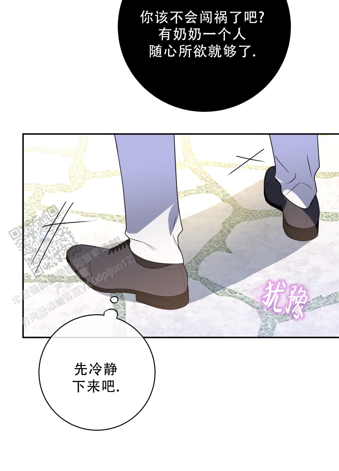 别跟我握手漫画,第13话2图