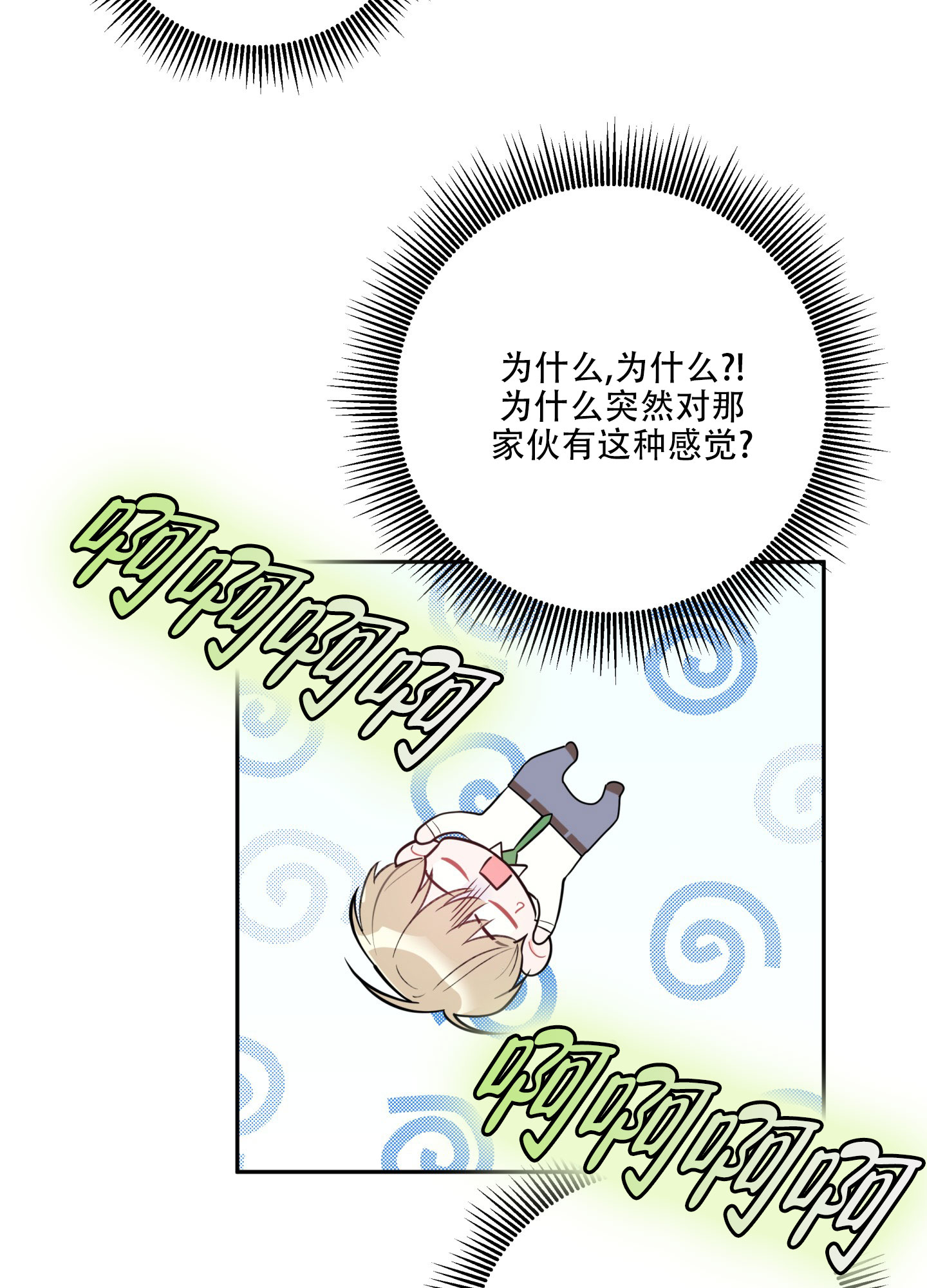别跟我握手漫画,第2话2图