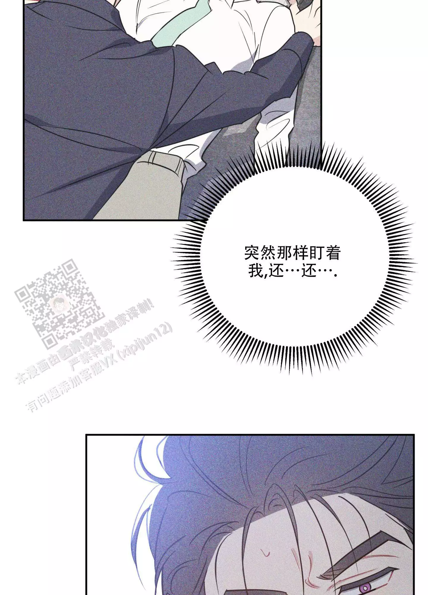 别跟我握手漫画,第8话2图
