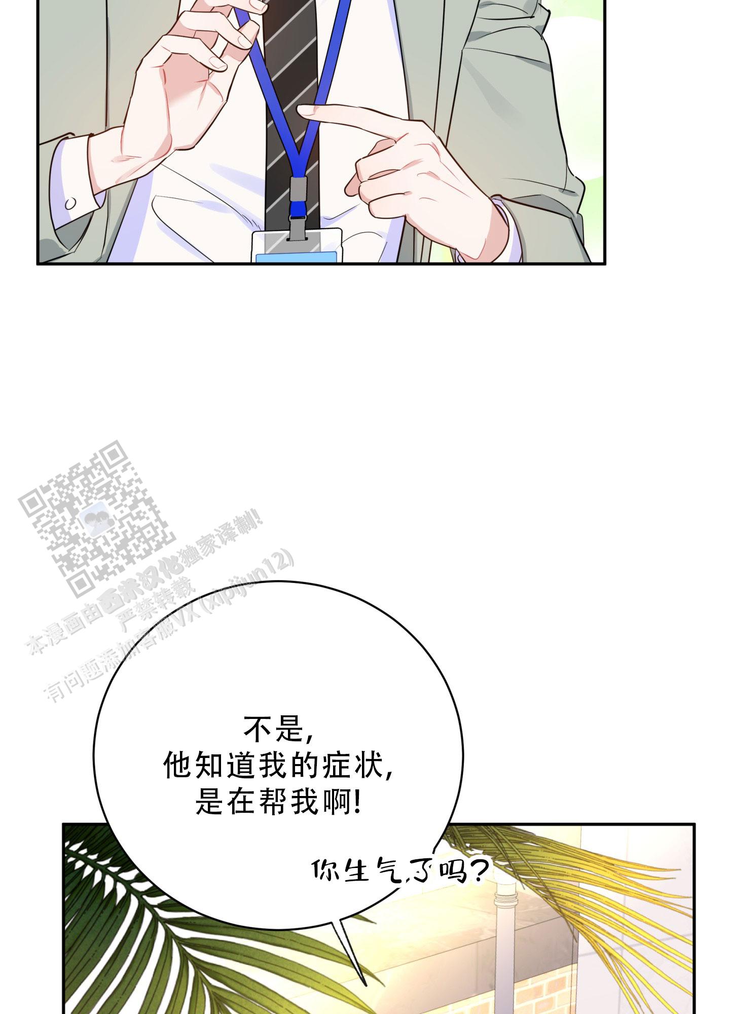 别跟我握手漫画,第12话2图