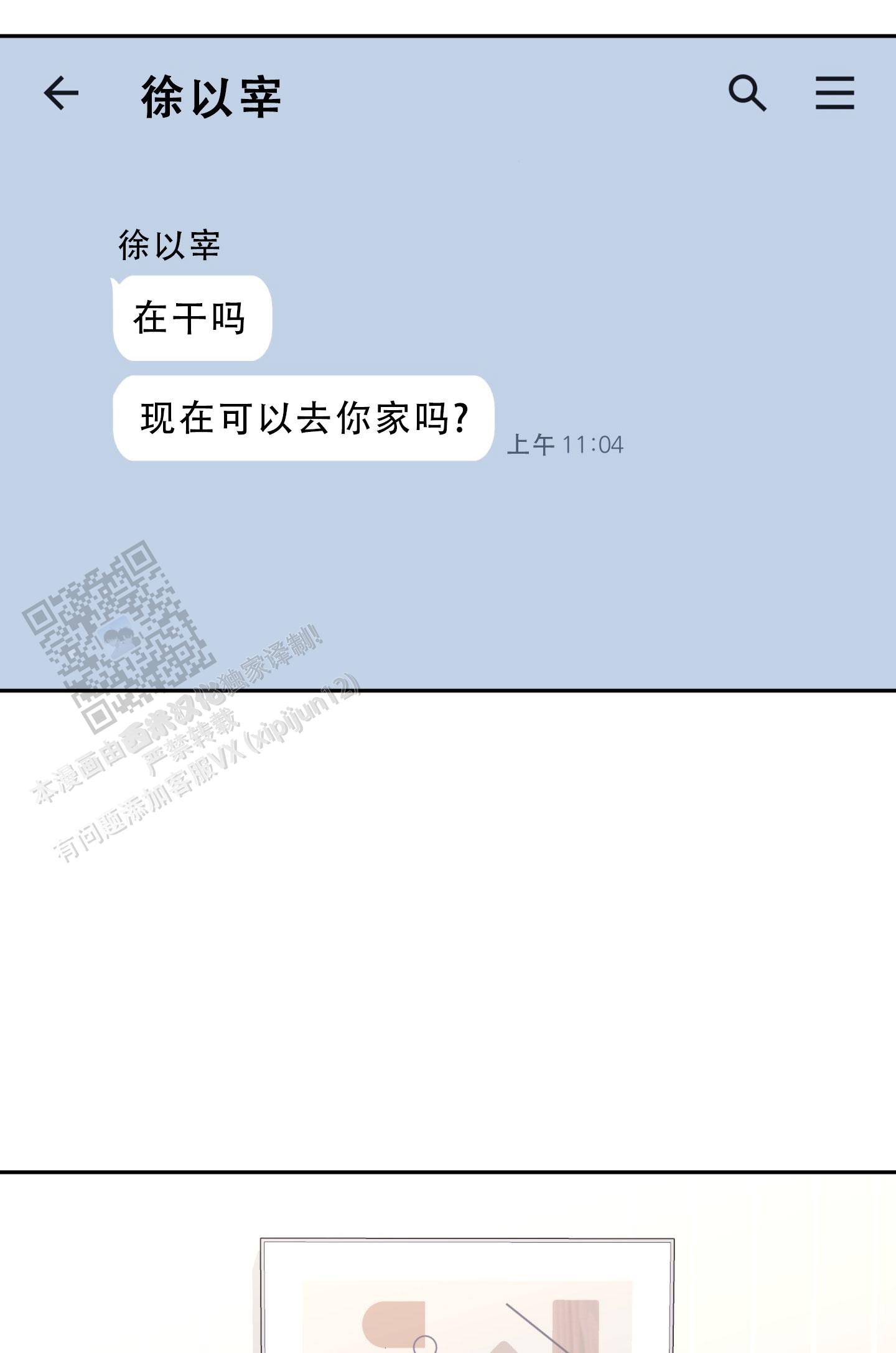 别跟我握手漫画,第20话1图