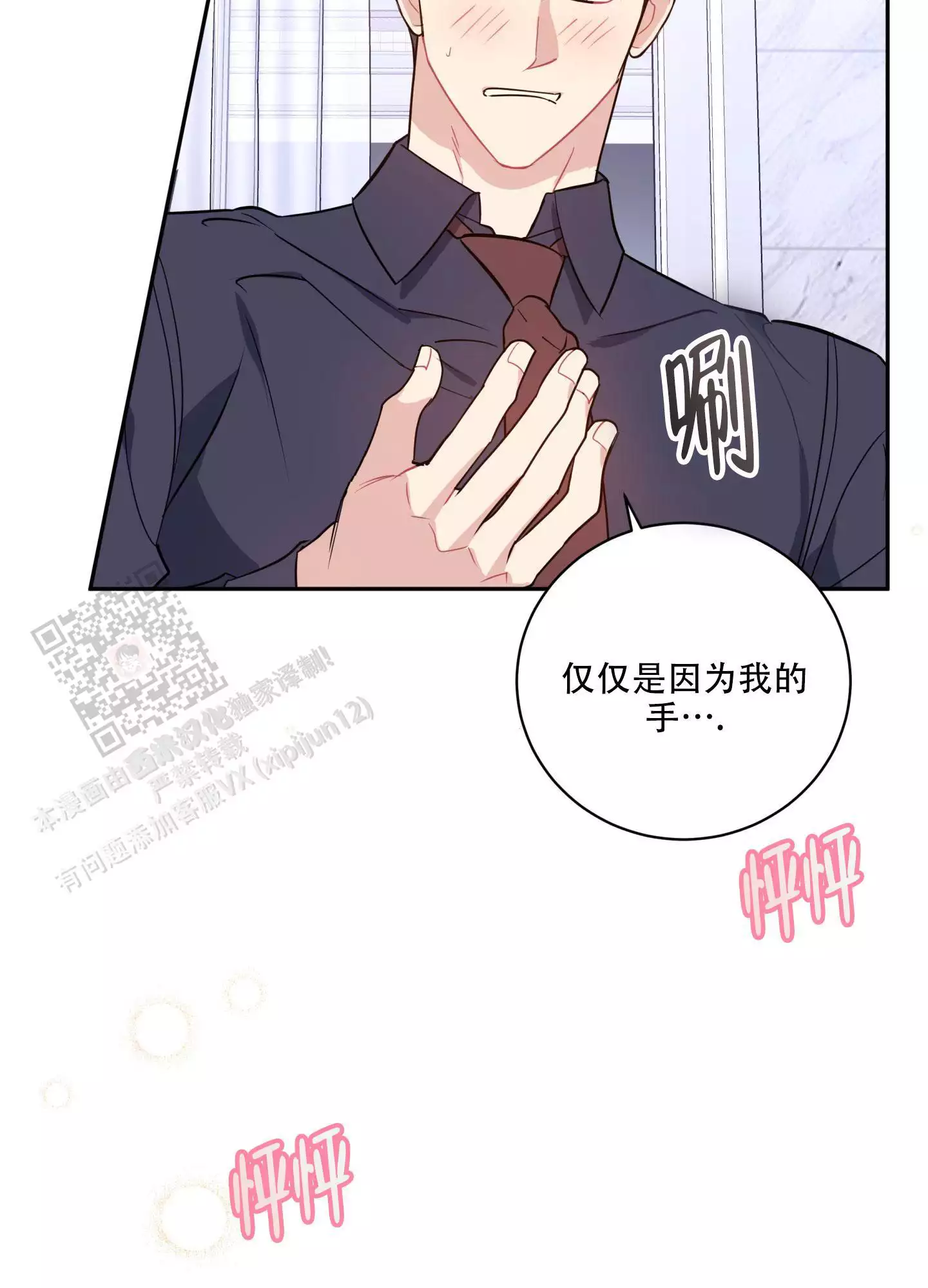 别跟我握手漫画,第8话2图