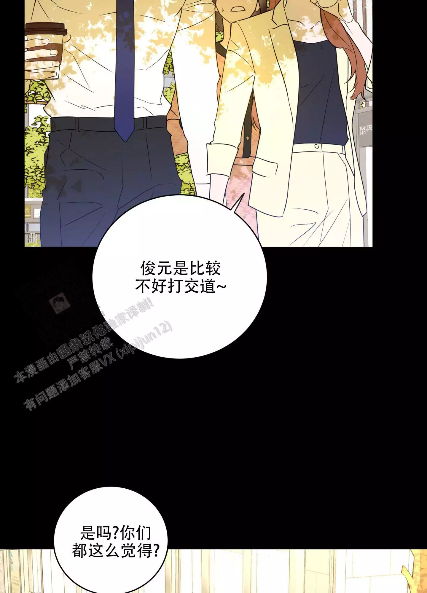 别跟我握手漫画,第7话1图