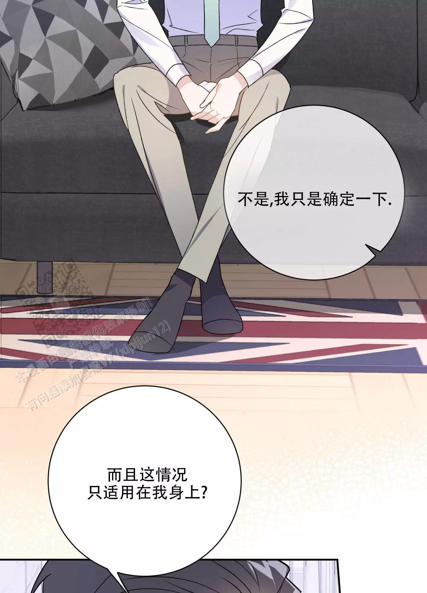 别跟我握手漫画,第6话2图