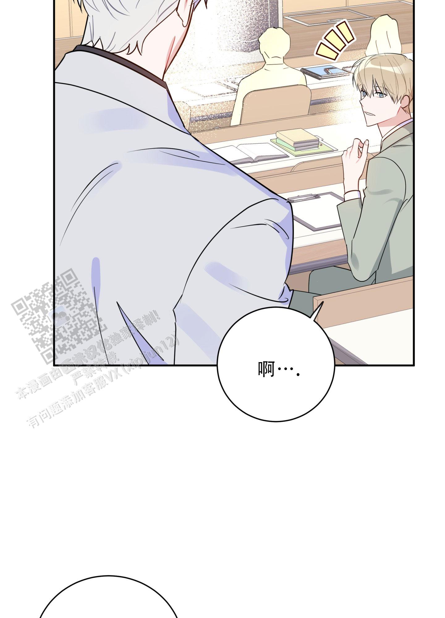 别跟我握手漫画,第11话2图