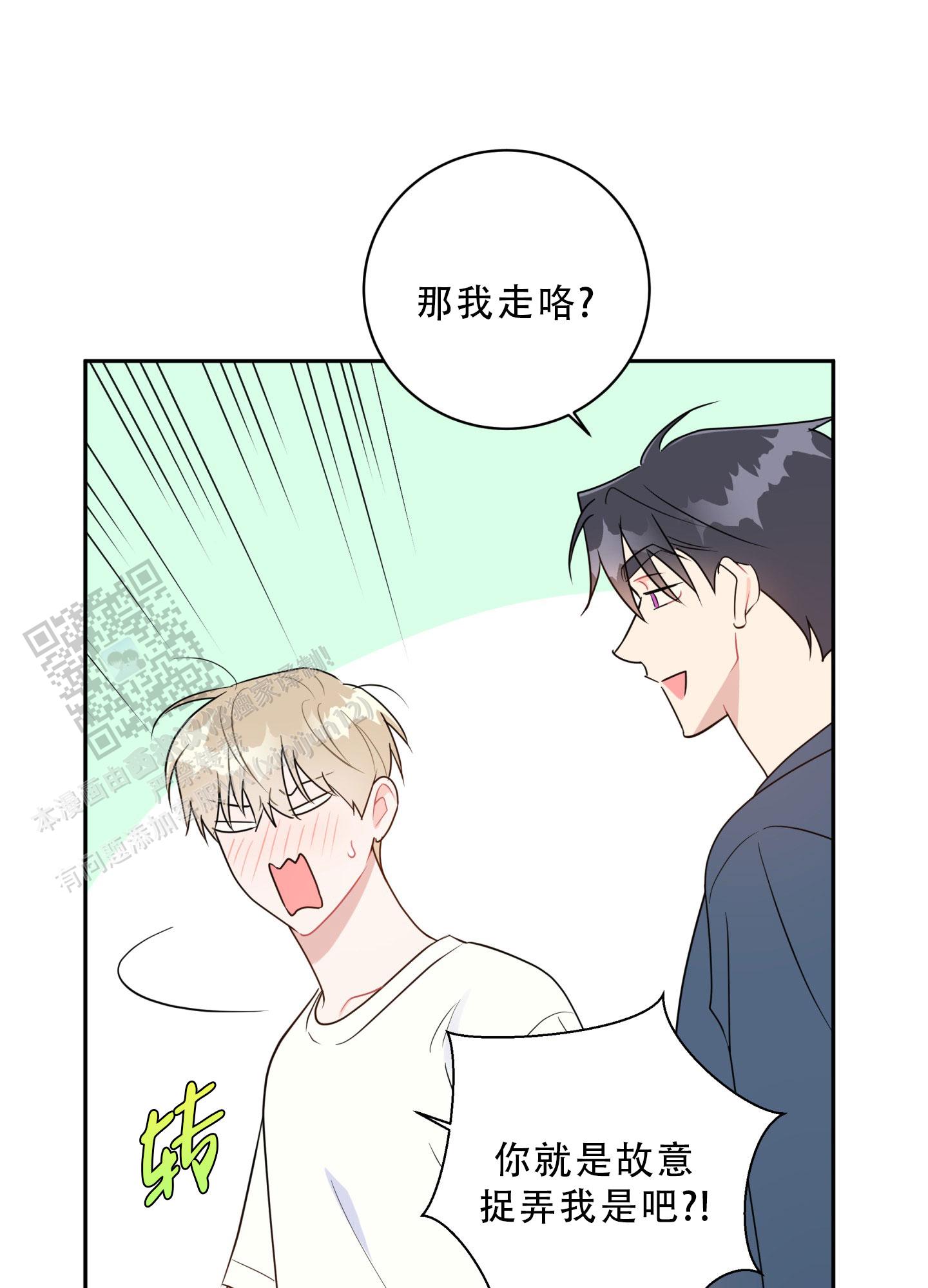 别跟我握手漫画,第22话1图