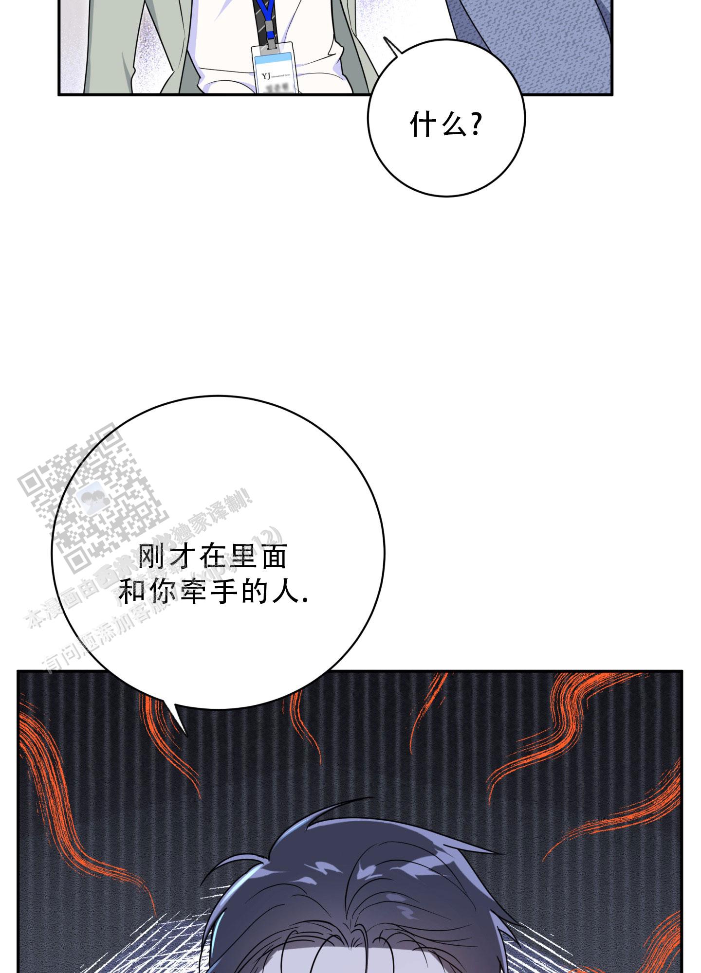 别跟我握手漫画,第12话2图