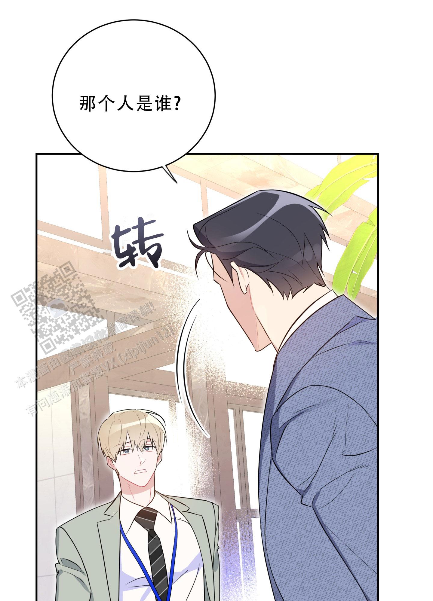 别跟我握手漫画,第12话1图