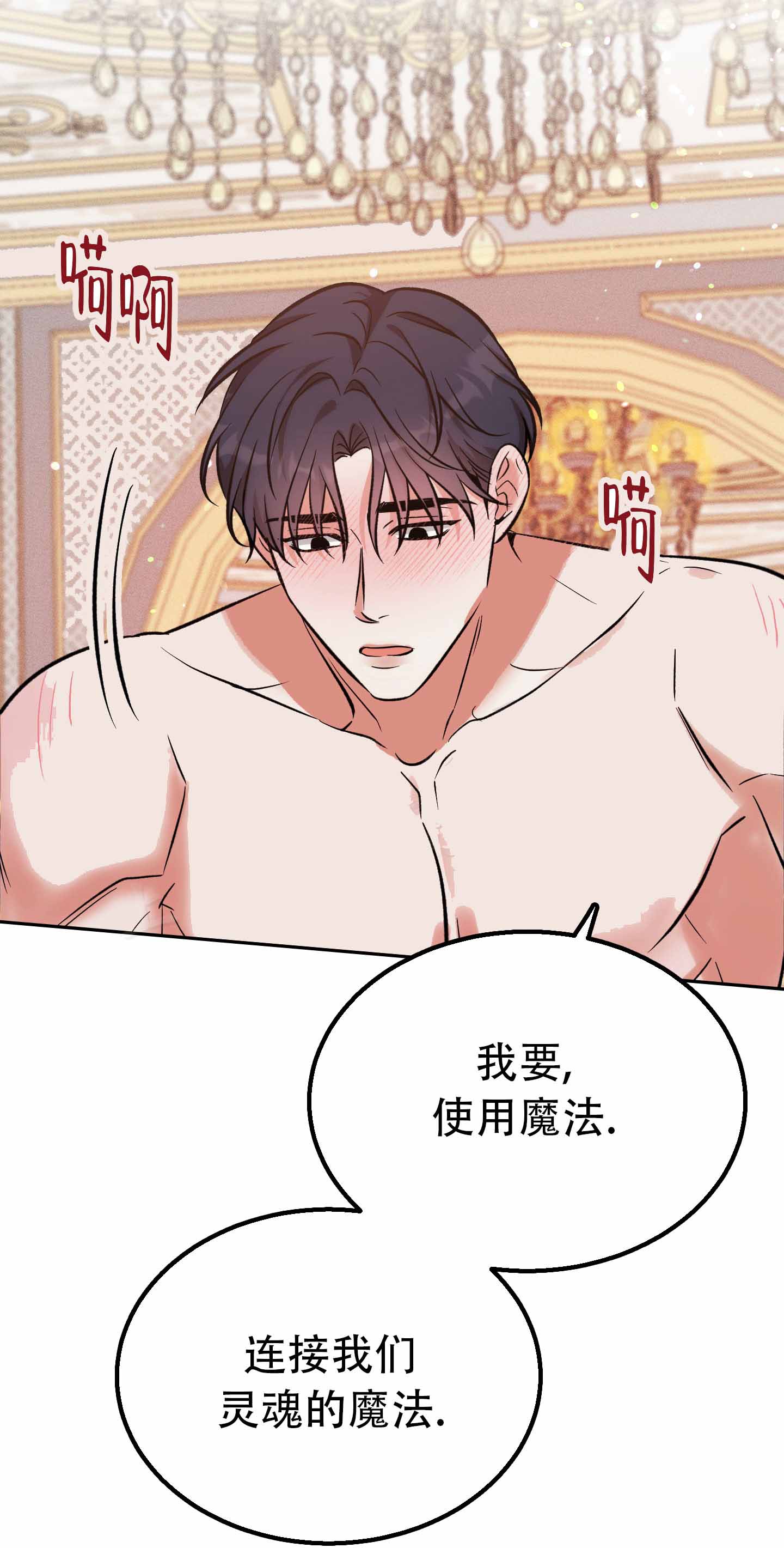 恶魔降临漫画,第14话1图