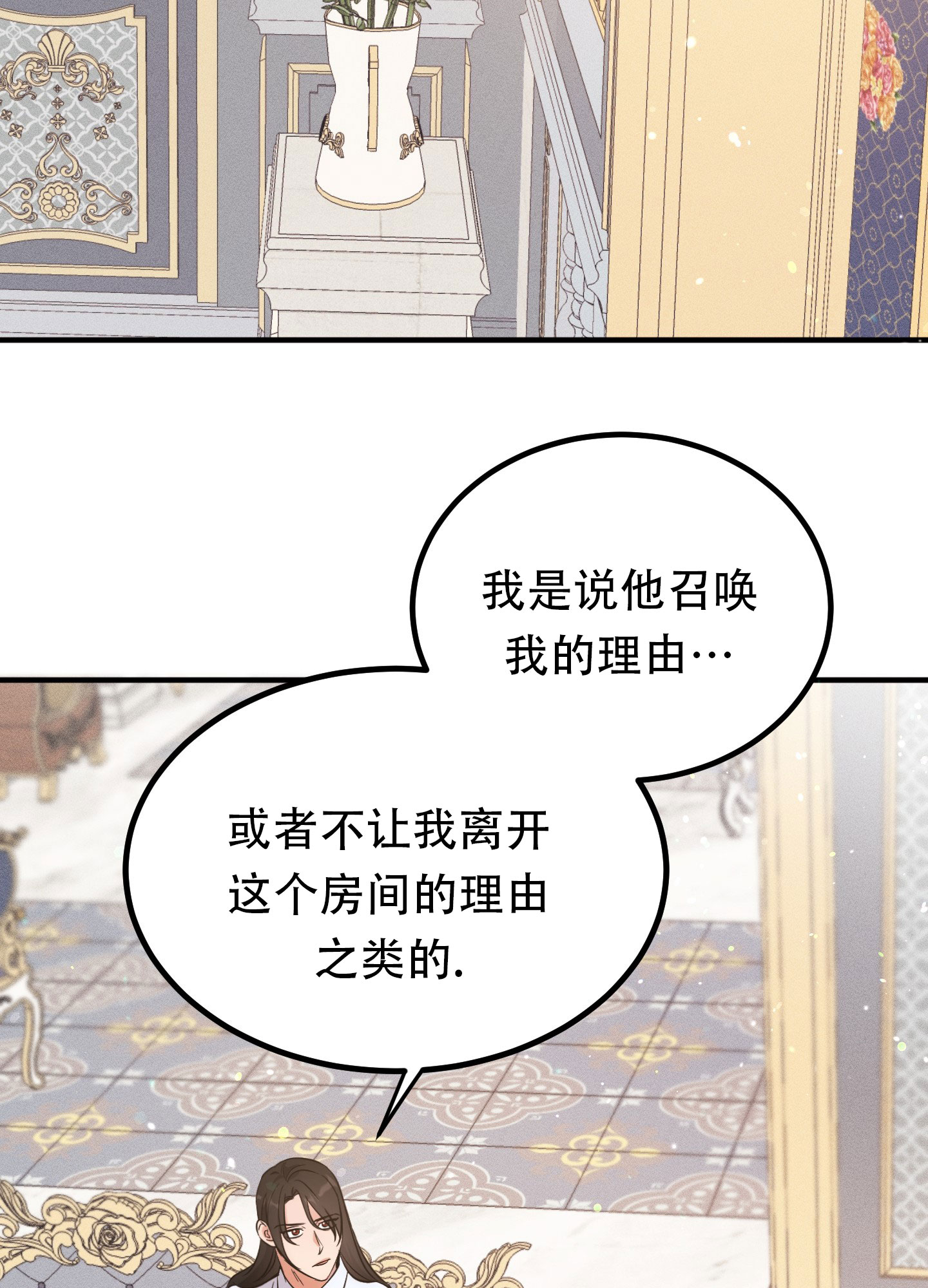 恶魔降临漫画,第12话2图