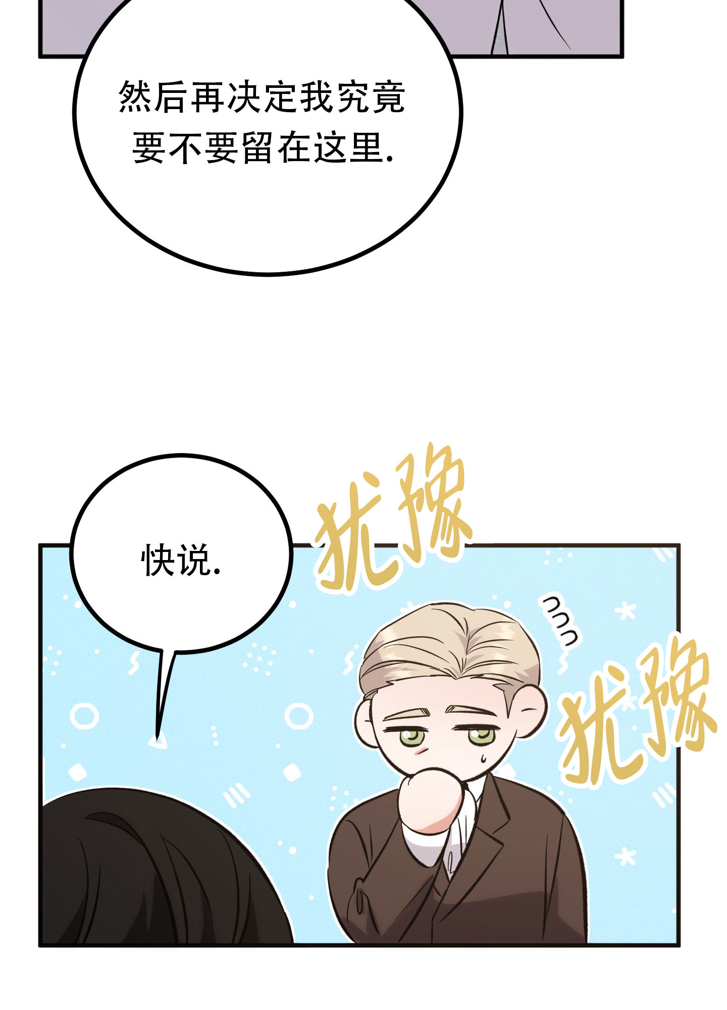 恶魔降临漫画,第12话1图