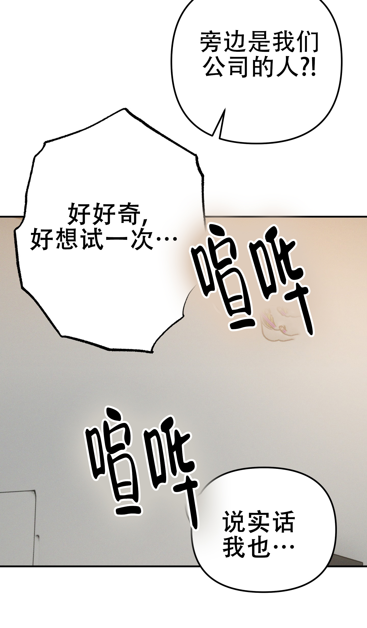 部长辛苦了漫画,第15话2图