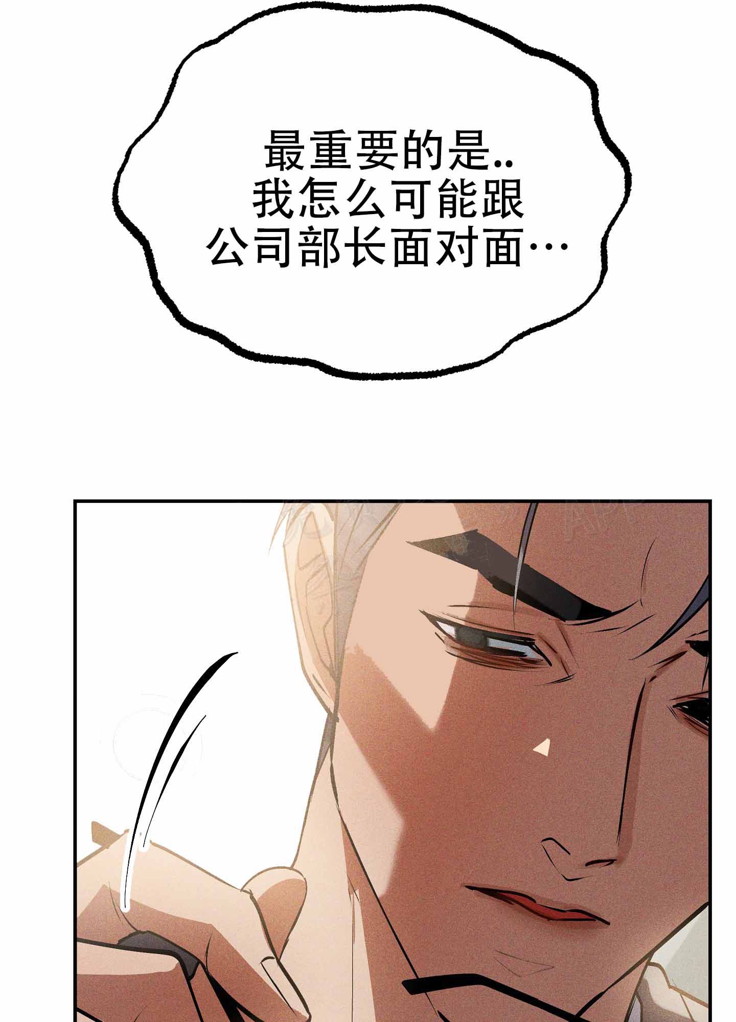 部长辛苦了免费漫画免费阅读漫画,第9话1图