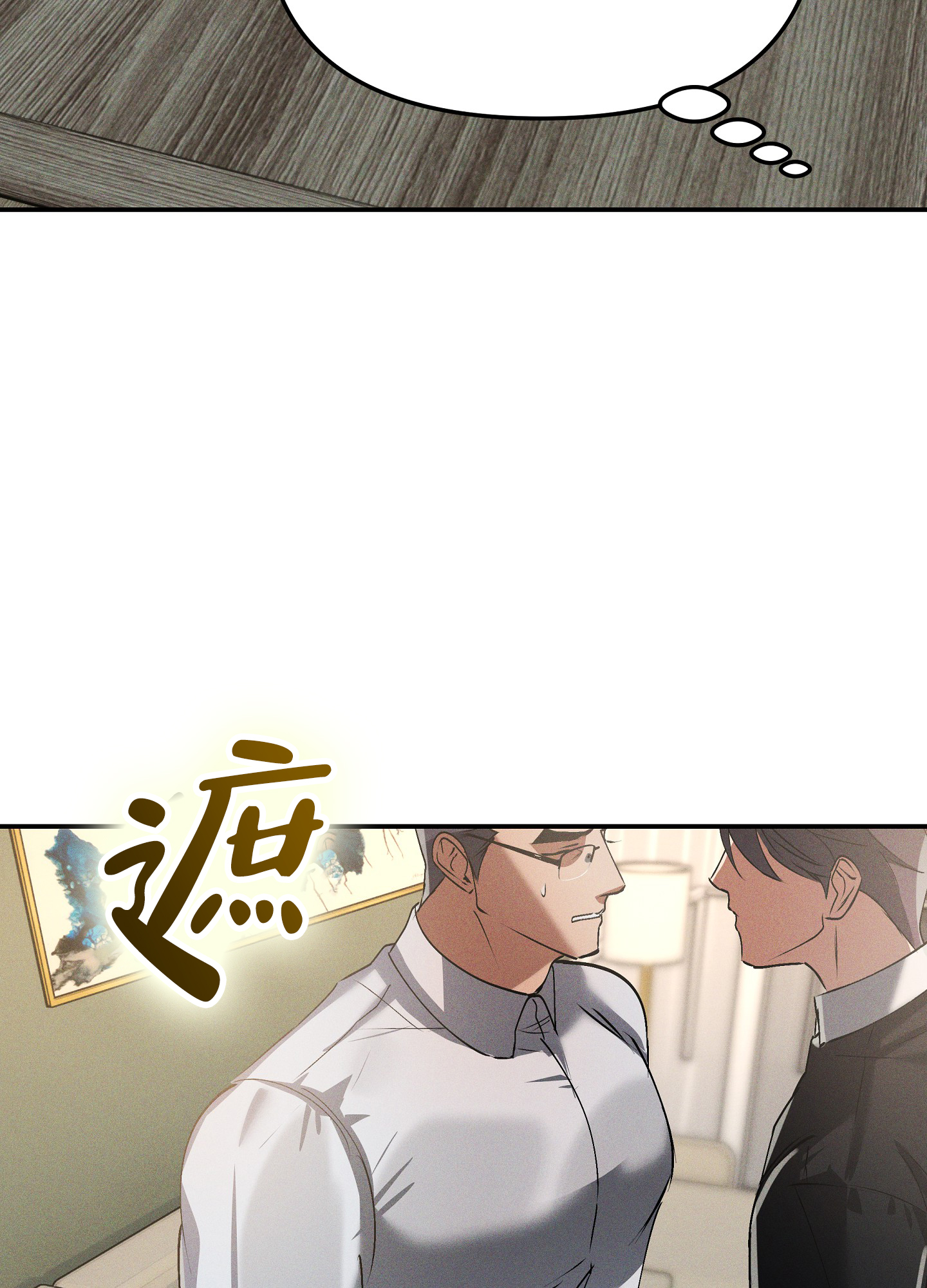 部长辛苦了漫画,第11话2图