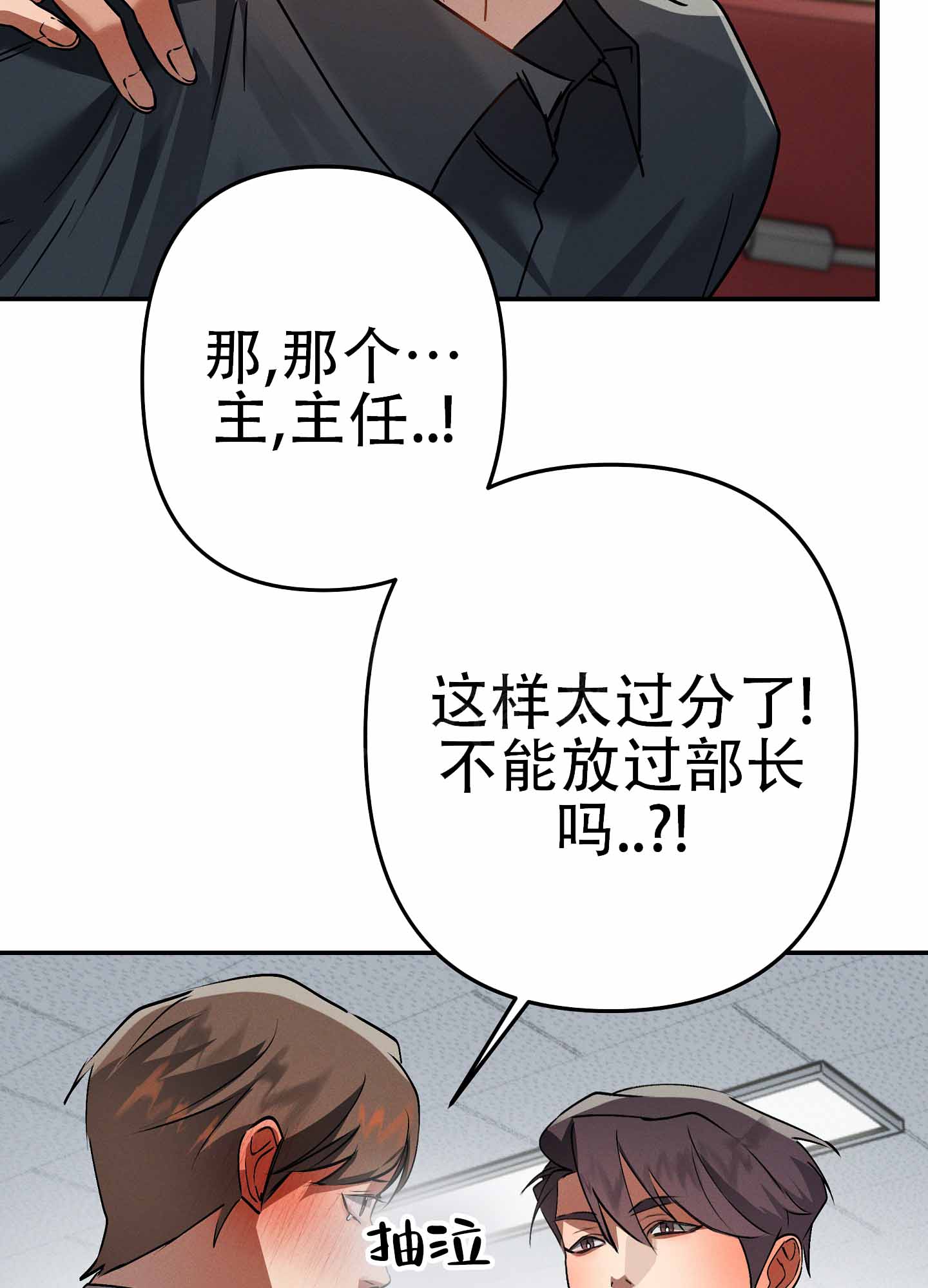 部长辛苦了漫画,第17话2图