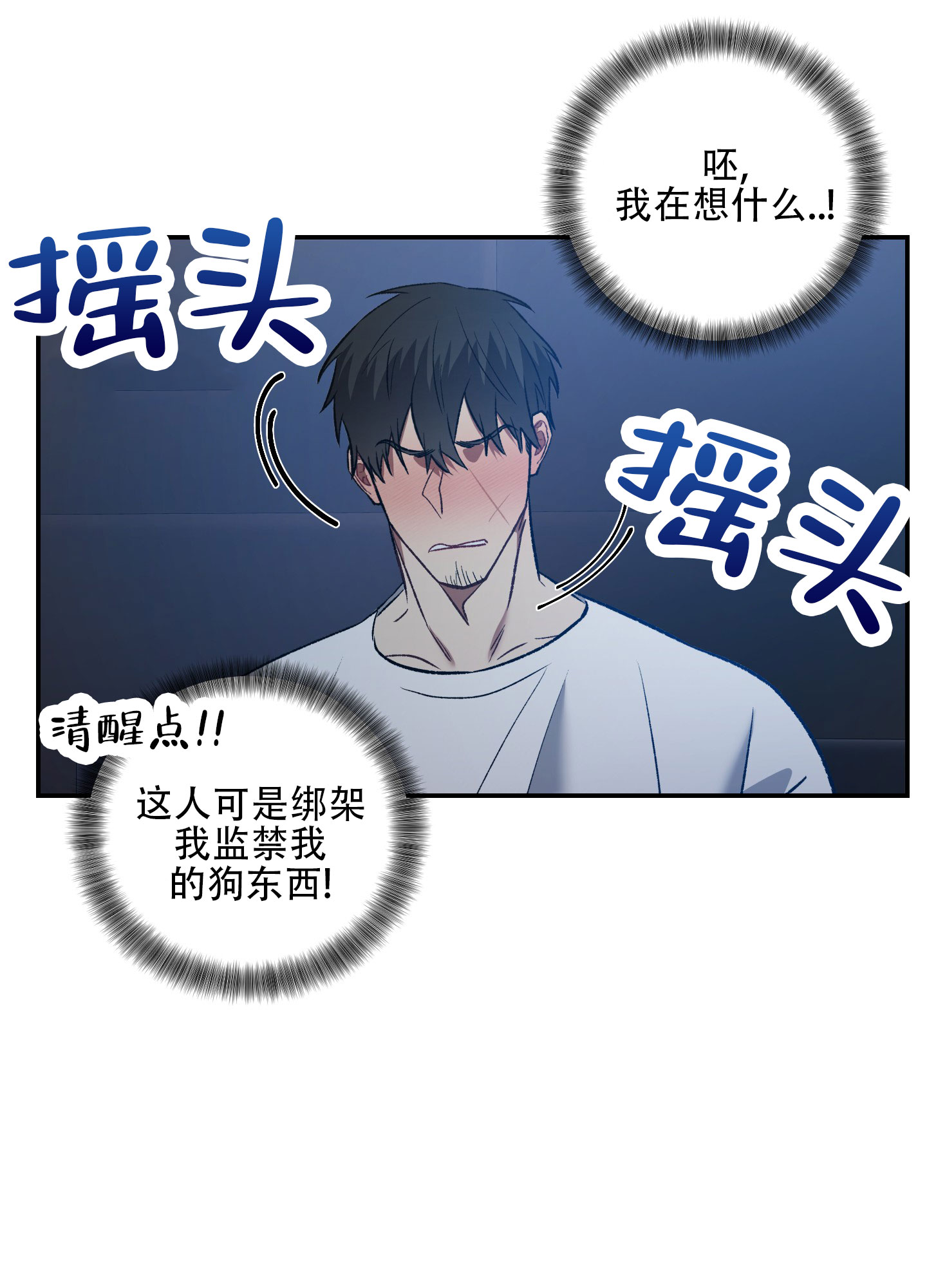 黑光/暗中窥视漫画,第8话1图