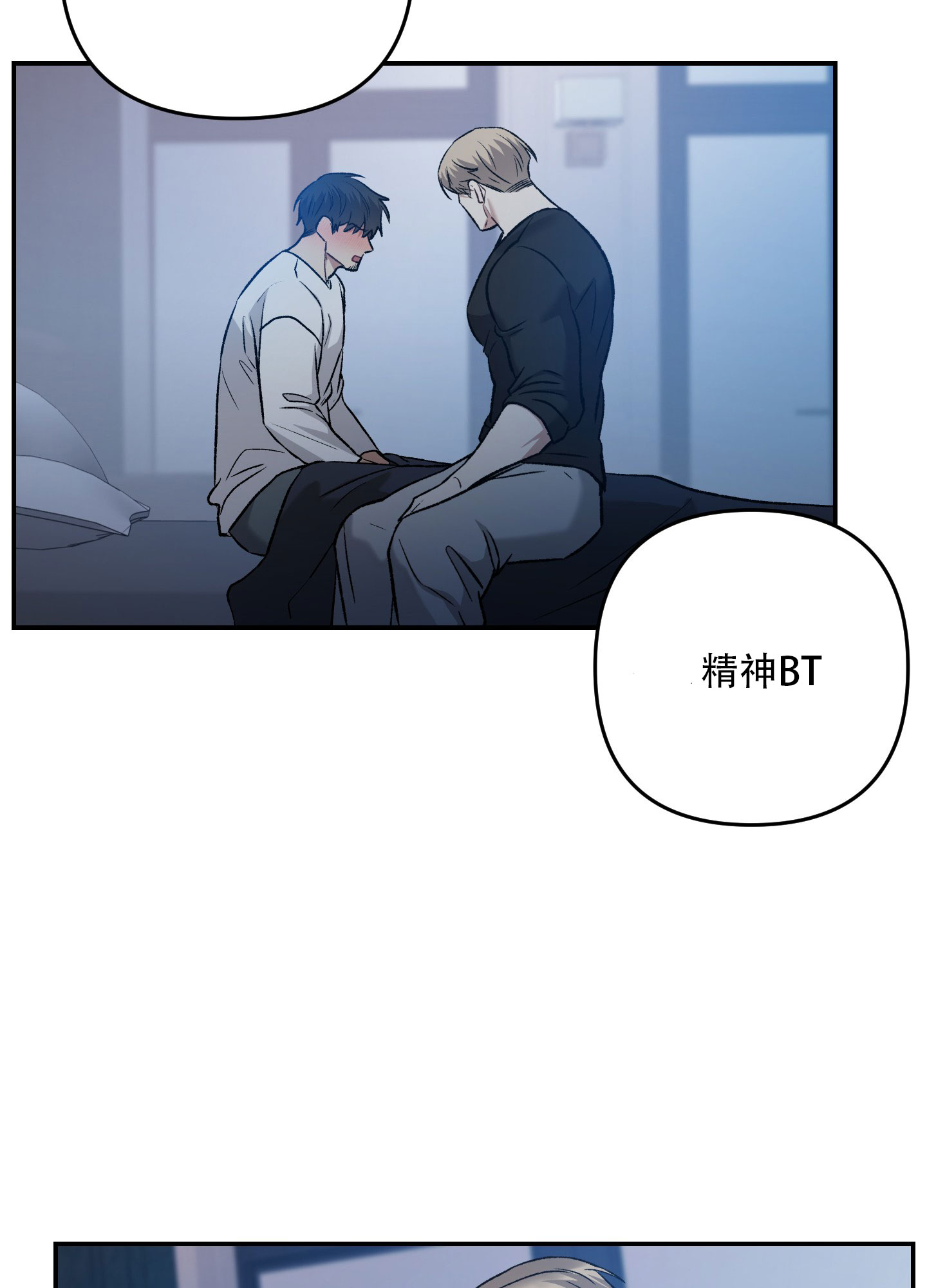 黑光/暗中窥视漫画,第8话2图