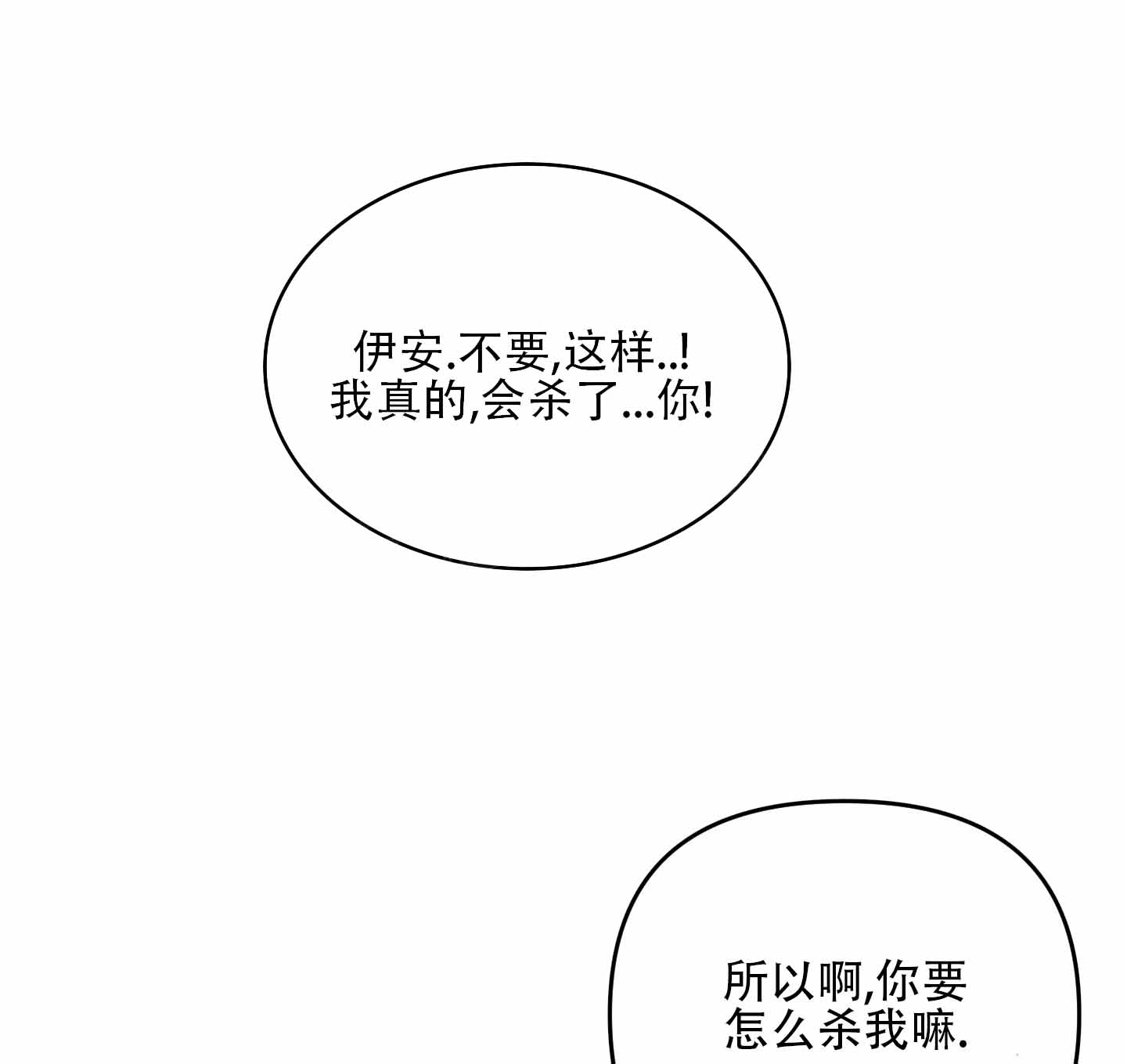 黑光/暗中窥视漫画,第14话1图