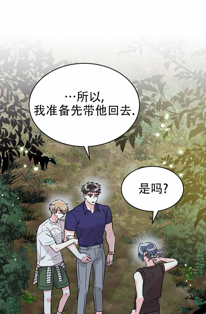 暧昧关系漫画,第3话1图