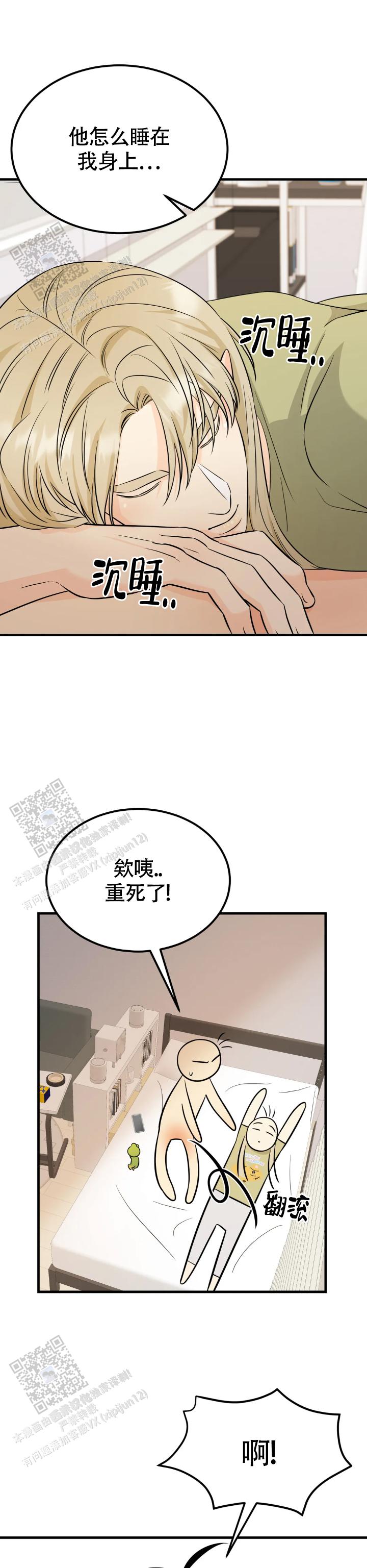 精灵配对漫画,第21话2图