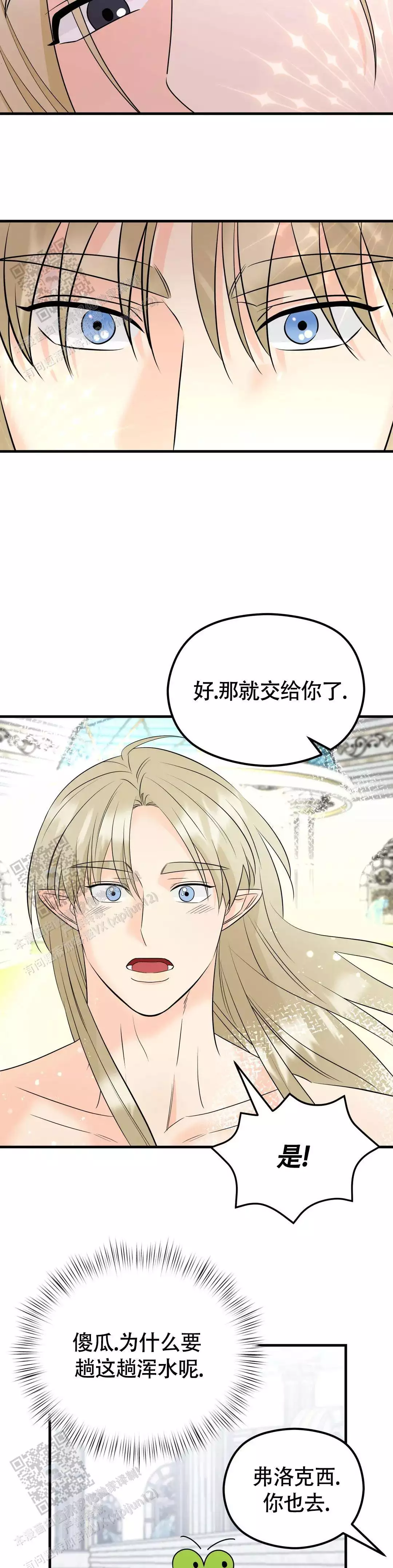 精灵配对漫画,第6话2图