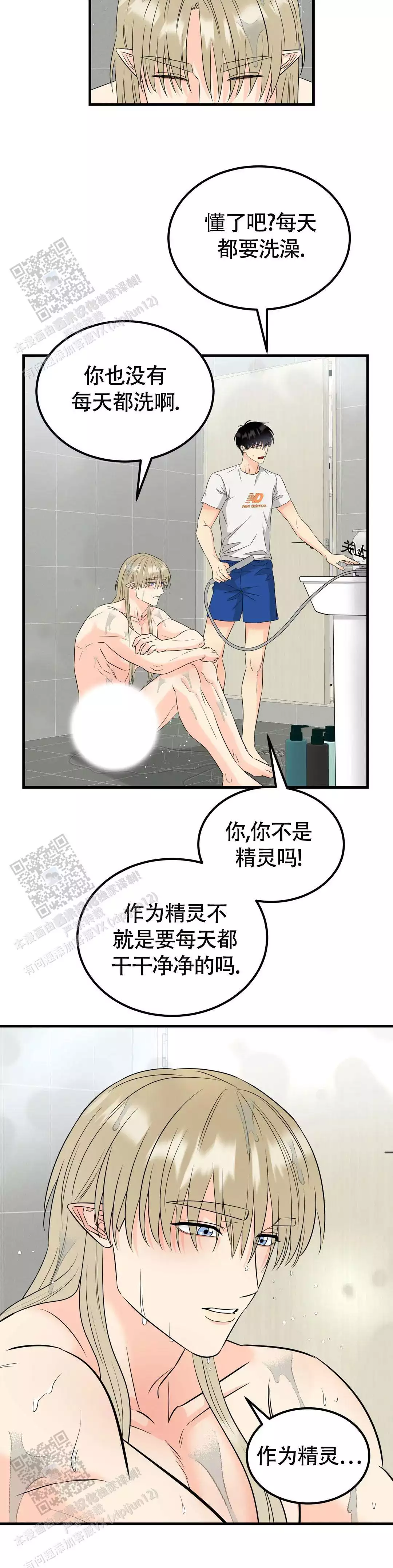 精灵配对韩漫漫画,第12话2图