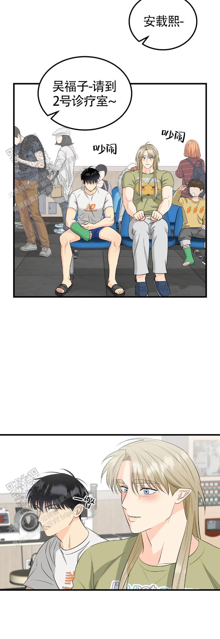 精灵配对漫画,第14话2图