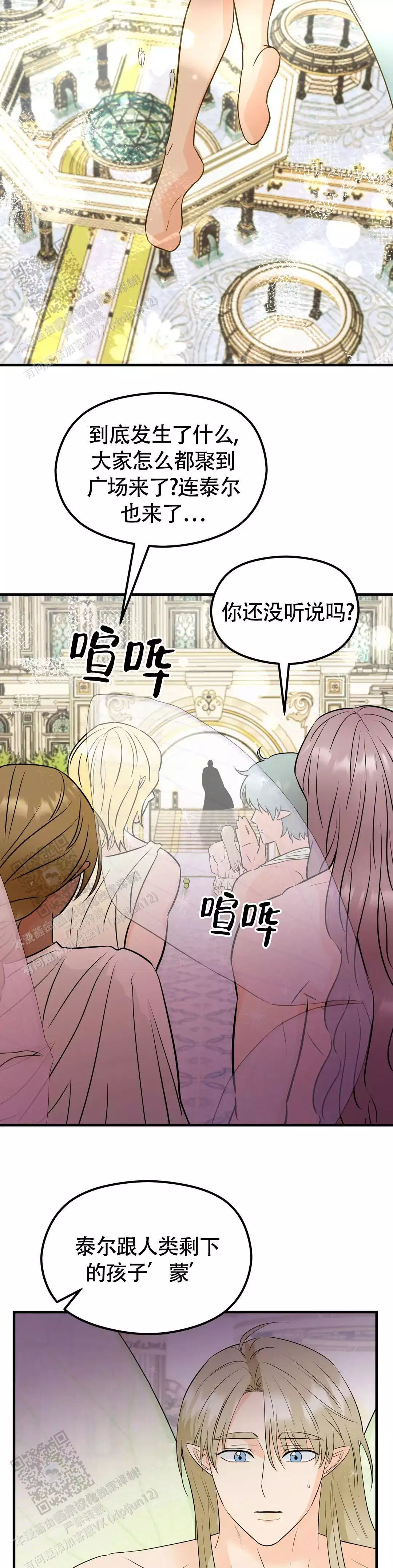 精灵配对漫画,第5话2图
