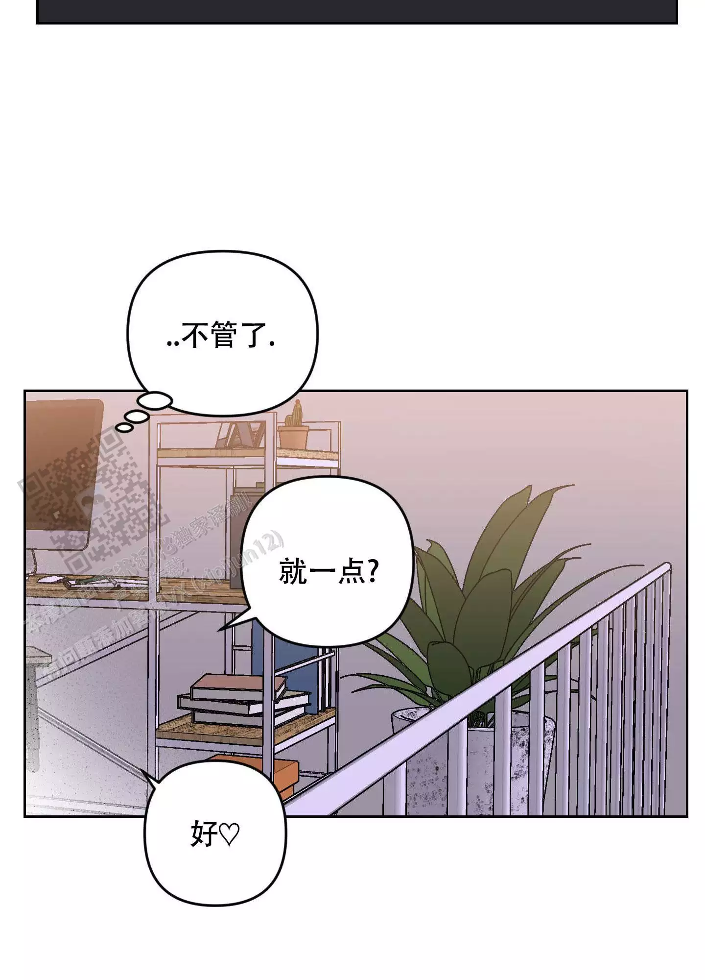 哭包逆袭漫画,第20话1图