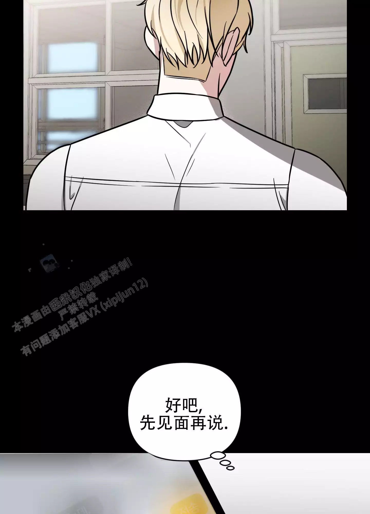 哭包逆袭漫画,第10话1图