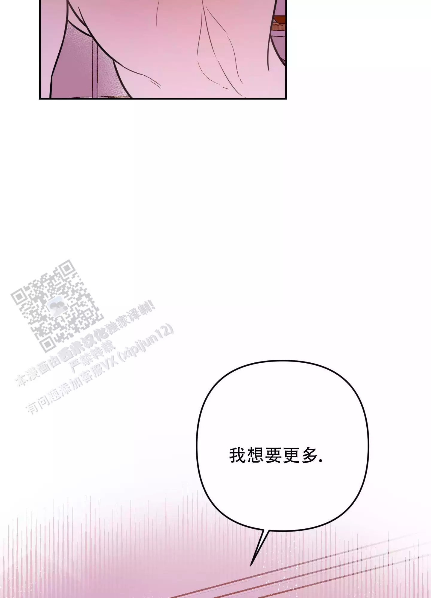 哭包逆袭漫画,第20话2图